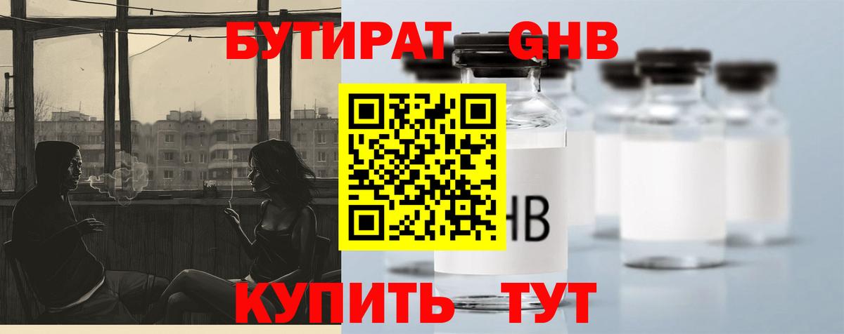 Бутират  Вход с VPN  Новочебоксарск  Бутират вода 