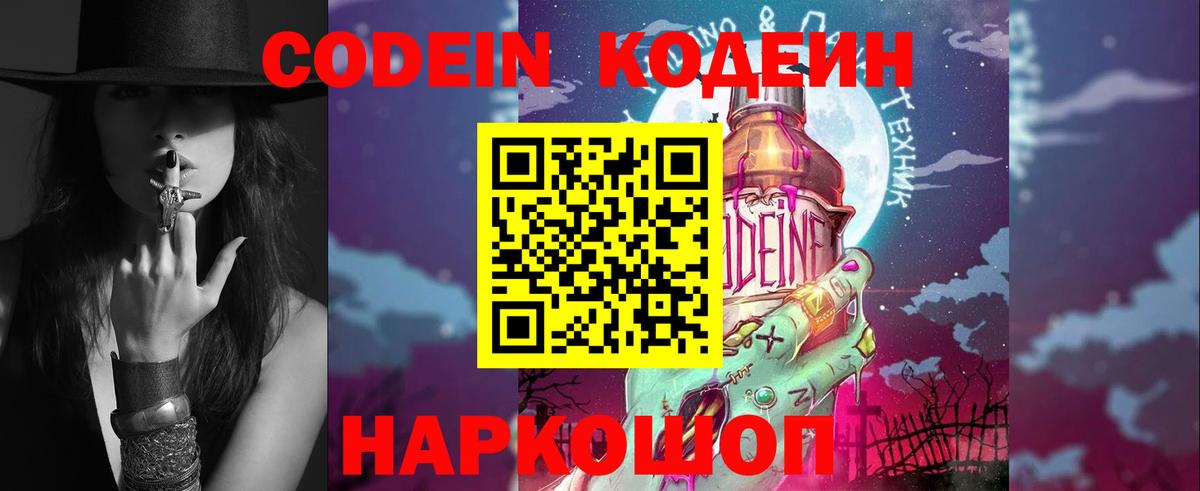 Новочебоксарск  Codein Purple Drank  Вход с VPN 