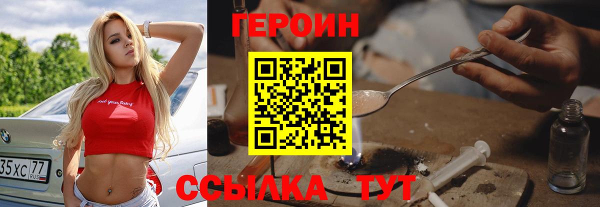 ГЕРОИН герыч Новочебоксарск